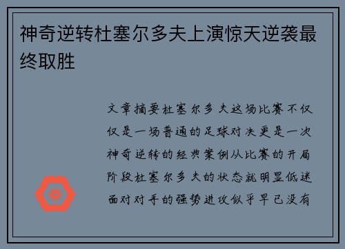 神奇逆转杜塞尔多夫上演惊天逆袭最终取胜