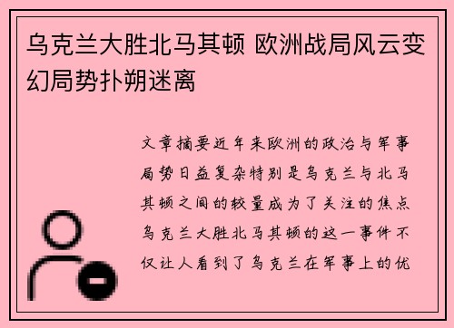 乌克兰大胜北马其顿 欧洲战局风云变幻局势扑朔迷离