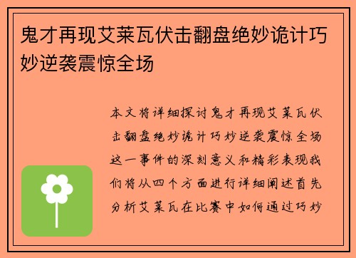 鬼才再现艾莱瓦伏击翻盘绝妙诡计巧妙逆袭震惊全场