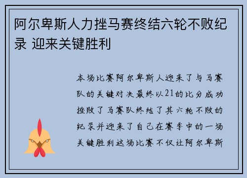 阿尔卑斯人力挫马赛终结六轮不败纪录 迎来关键胜利