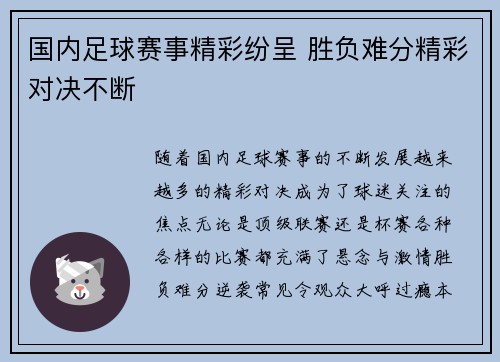 国内足球赛事精彩纷呈 胜负难分精彩对决不断