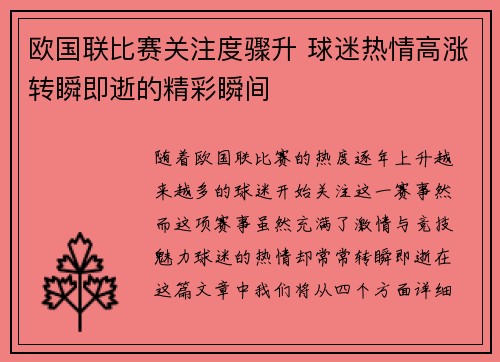欧国联比赛关注度骤升 球迷热情高涨转瞬即逝的精彩瞬间