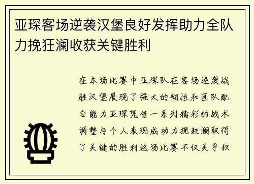 亚琛客场逆袭汉堡良好发挥助力全队力挽狂澜收获关键胜利