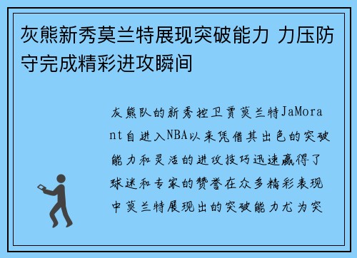 灰熊新秀莫兰特展现突破能力 力压防守完成精彩进攻瞬间
