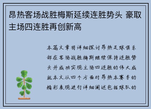 昂热客场战胜梅斯延续连胜势头 豪取主场四连胜再创新高