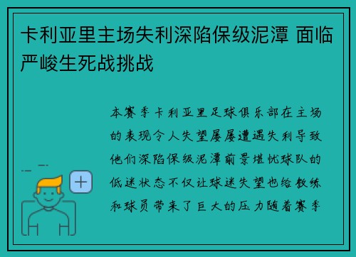 卡利亚里主场失利深陷保级泥潭 面临严峻生死战挑战