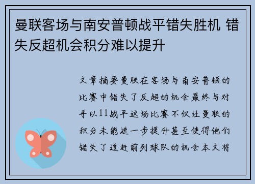 曼联客场与南安普顿战平错失胜机 错失反超机会积分难以提升