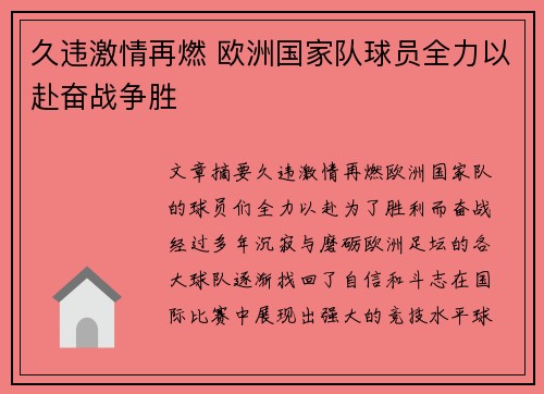 久违激情再燃 欧洲国家队球员全力以赴奋战争胜