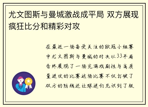 尤文图斯与曼城激战成平局 双方展现疯狂比分和精彩对攻