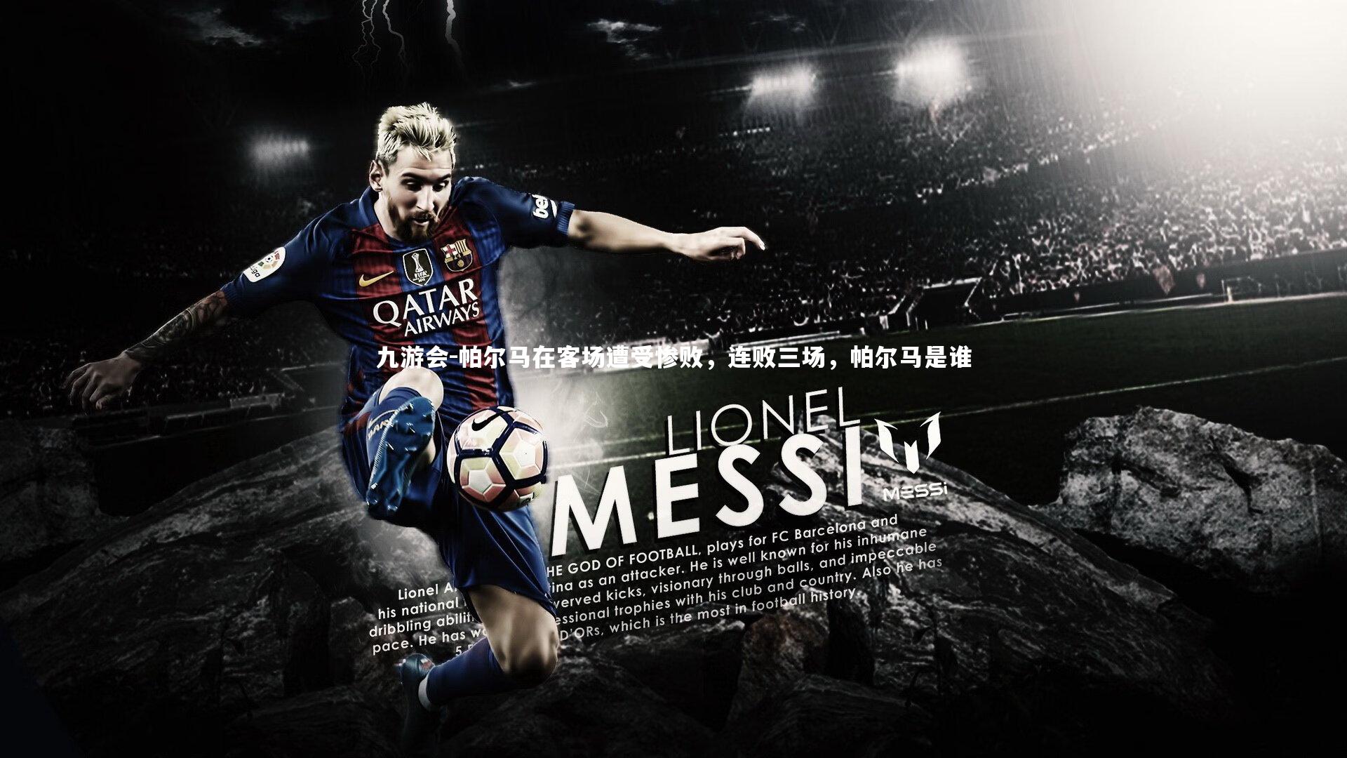 帕尔马在客场遭受惨败，连败三场，帕尔马是谁