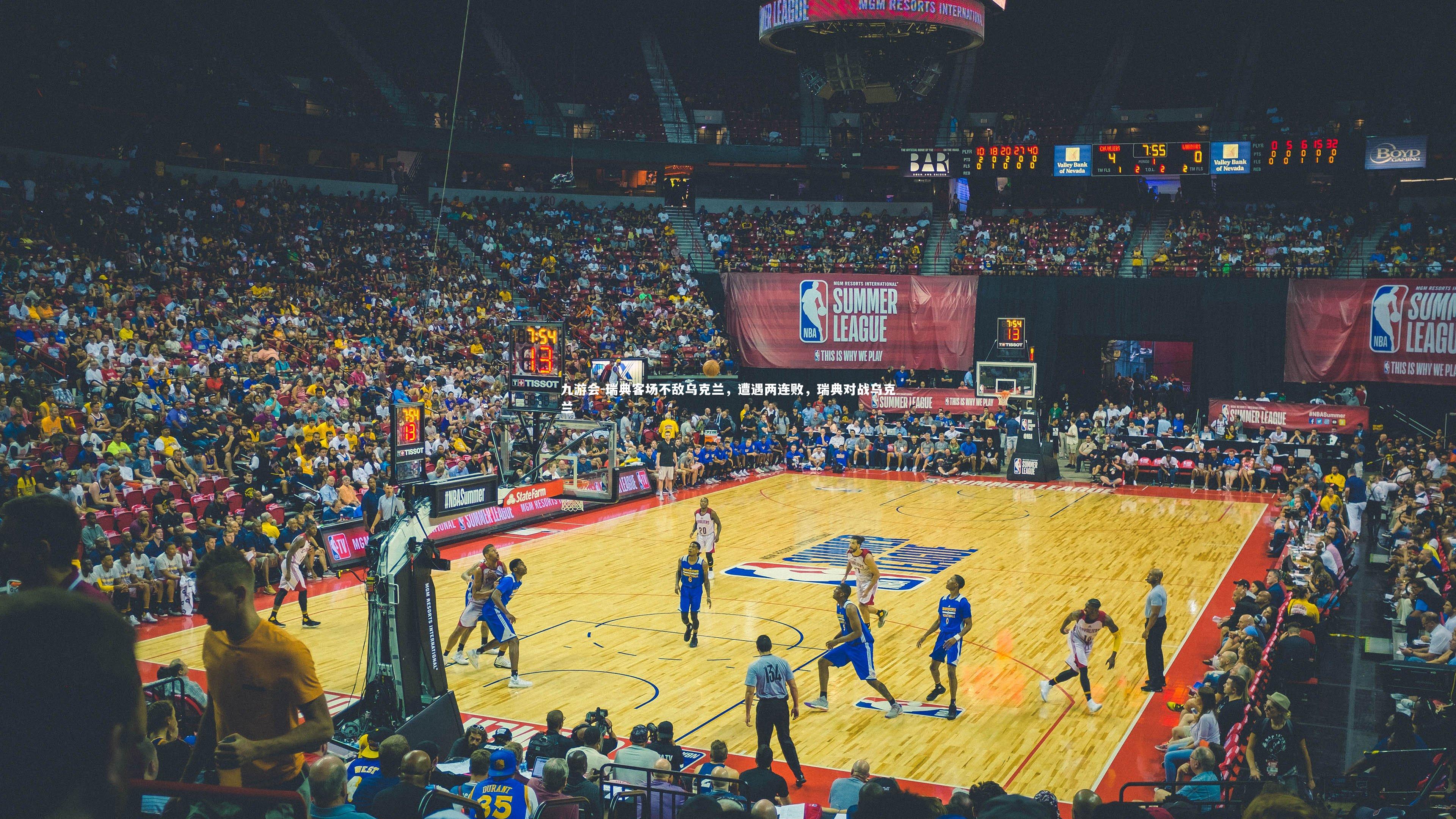 瑞典客场不敌乌克兰，遭遇两连败，瑞典对战乌克兰