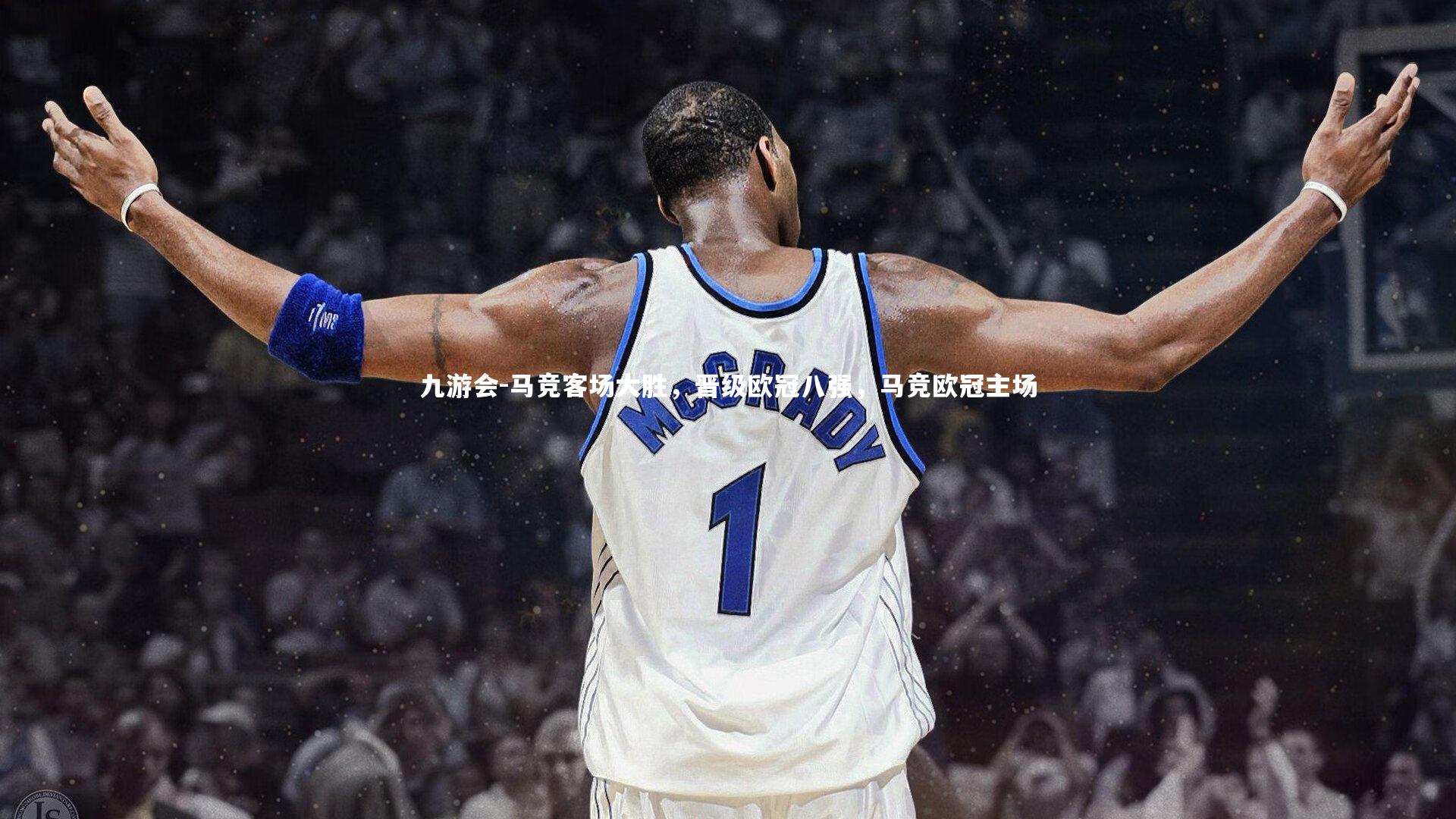 马竞客场大胜，晋级欧冠八强，马竞欧冠主场